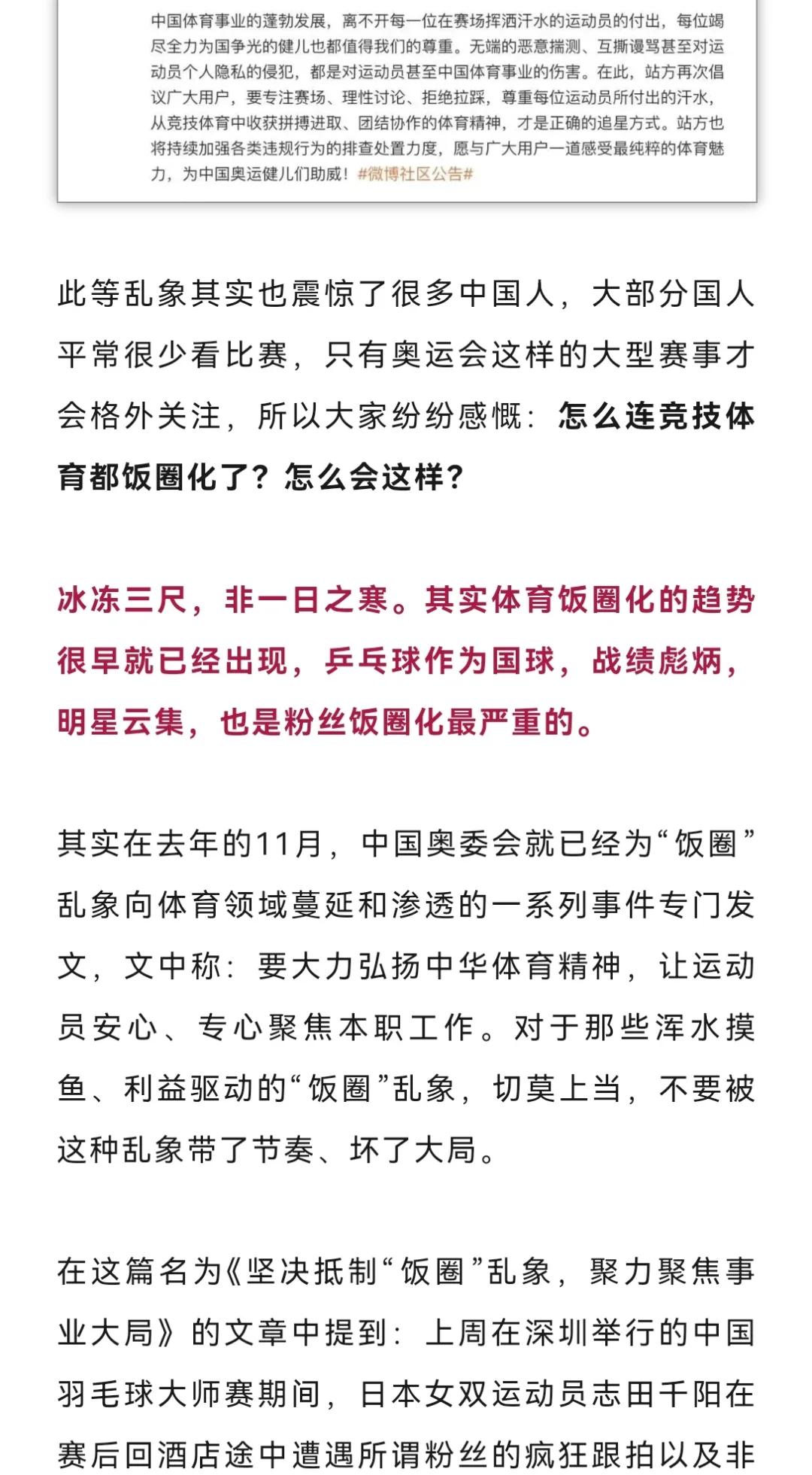 包含球迷粉丝文化：从应援到全民篮球热潮的转变的词条