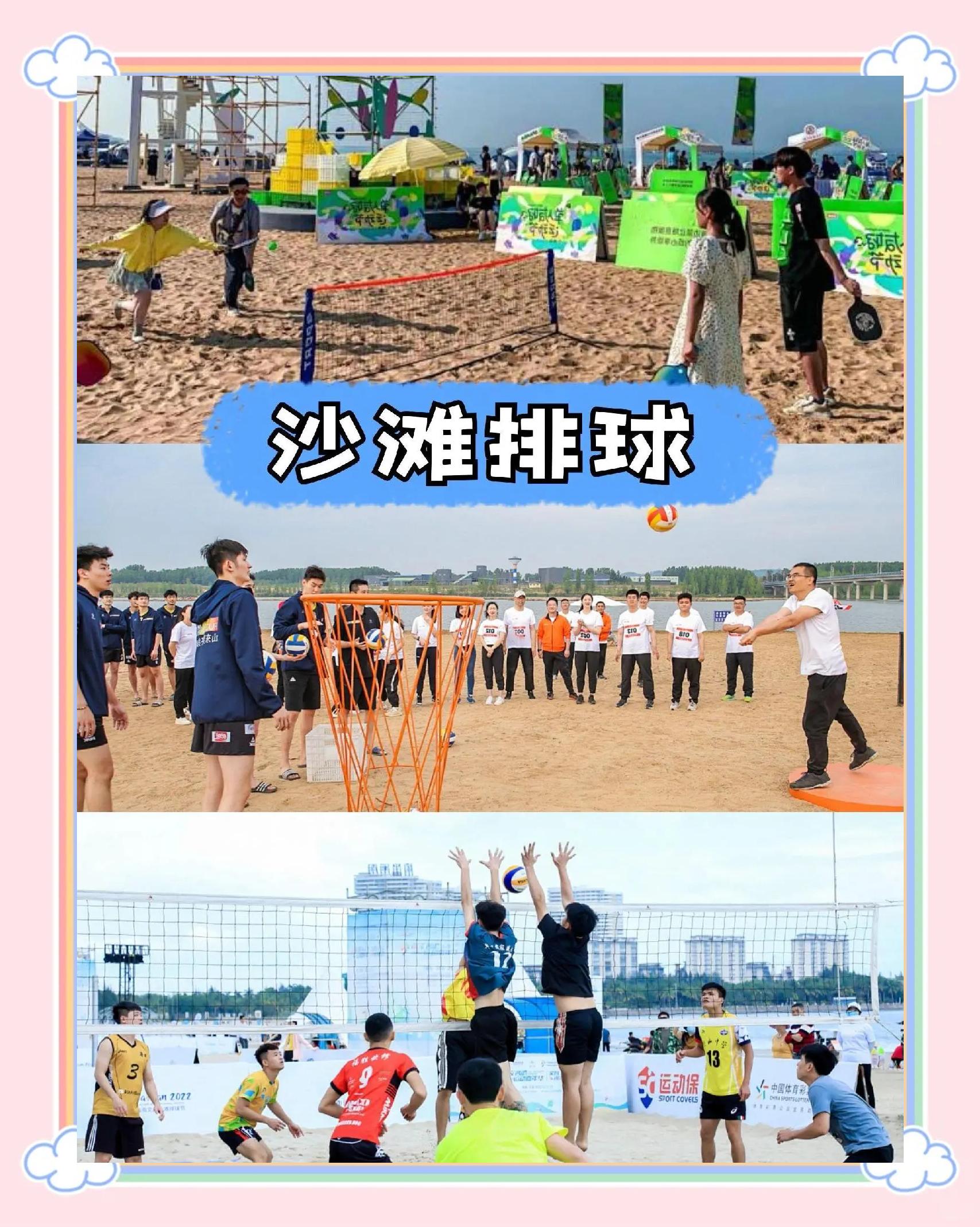 包含大型沙滩足球趣味赛，夏日激情无限延续的词条